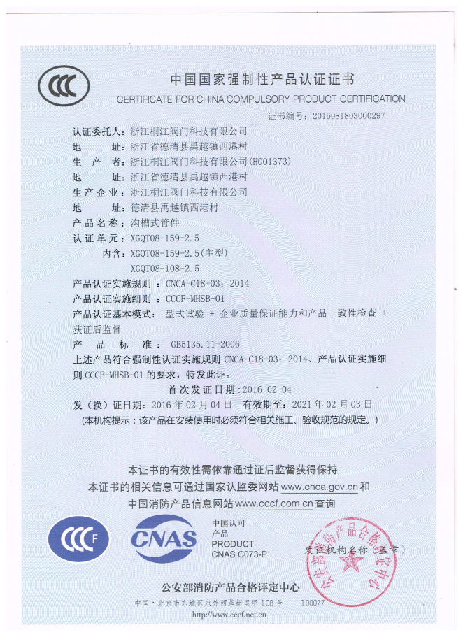 Zhejiang TongJiang Holdings Company 品質管理 1